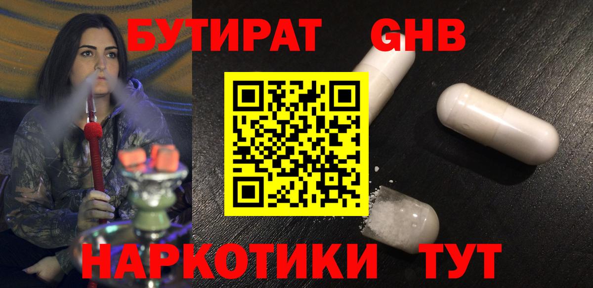 БУТИРАТ жидкий экстази Выборг