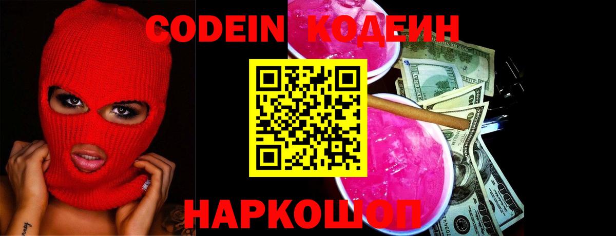 Кодеиновый сироп Lean напиток Lean (лин) Выборг