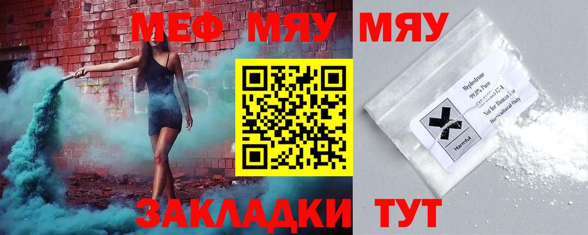закладка  МЕФ  МЕФ 4 MMC  Вход с VPN  МЯУ-МЯУ кристаллы  Выборг 