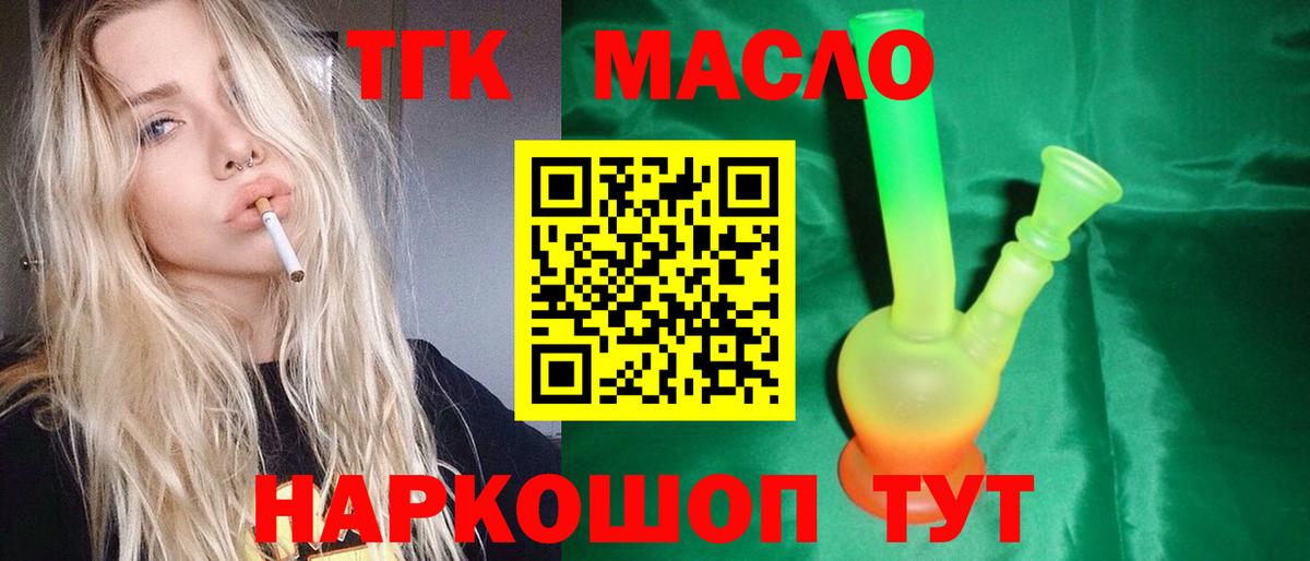 ТГК гашишное масло  Вход с VPN  где купить   Выборг 